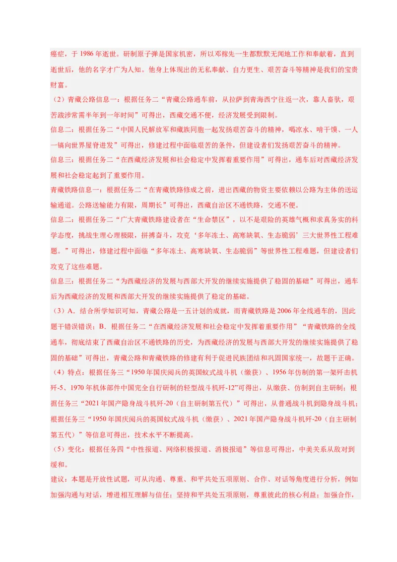第六单元科技文化与社会生活（单元检测卷）（教师版）_新八下历史_19、赠送其它资料_旧版(1)_单元知识复习专项-U89_2025版