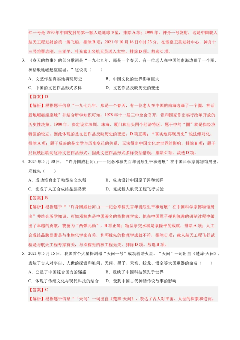 第六单元科技文化与社会生活（单元检测卷）（教师版）_新八下历史_19、赠送其它资料_旧版(1)_单元知识复习专项-U89_2025版