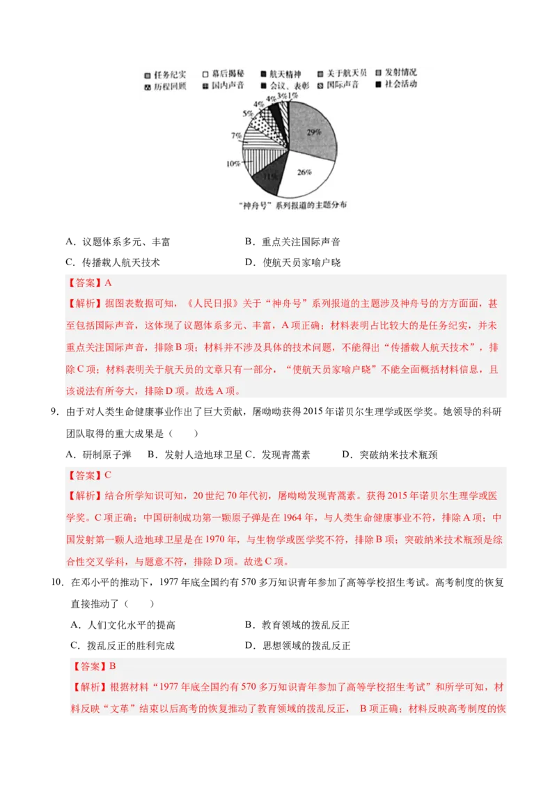 第六单元科技文化与社会生活（单元检测卷）（教师版）_新八下历史_19、赠送其它资料_旧版(1)_单元知识复习专项-U89_2025版