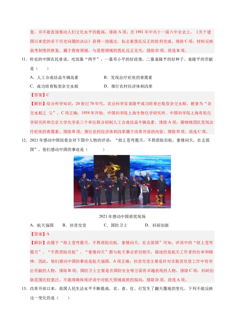 第六单元科技文化与社会生活（单元检测卷）（教师版）_新八下历史_19、赠送其它资料_旧版(1)_单元知识复习专项-U89_2025版