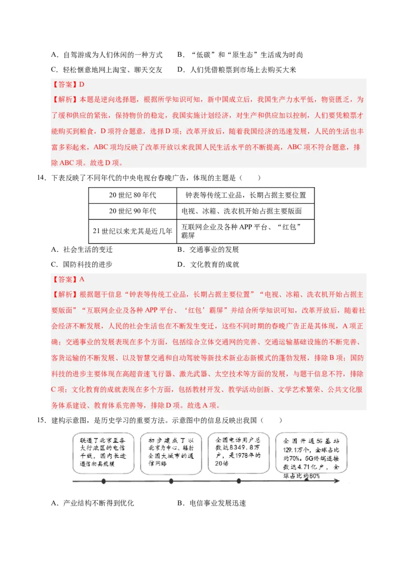 第六单元科技文化与社会生活（单元检测卷）（教师版）_新八下历史_19、赠送其它资料_旧版(1)_单元知识复习专项-U89_2025版