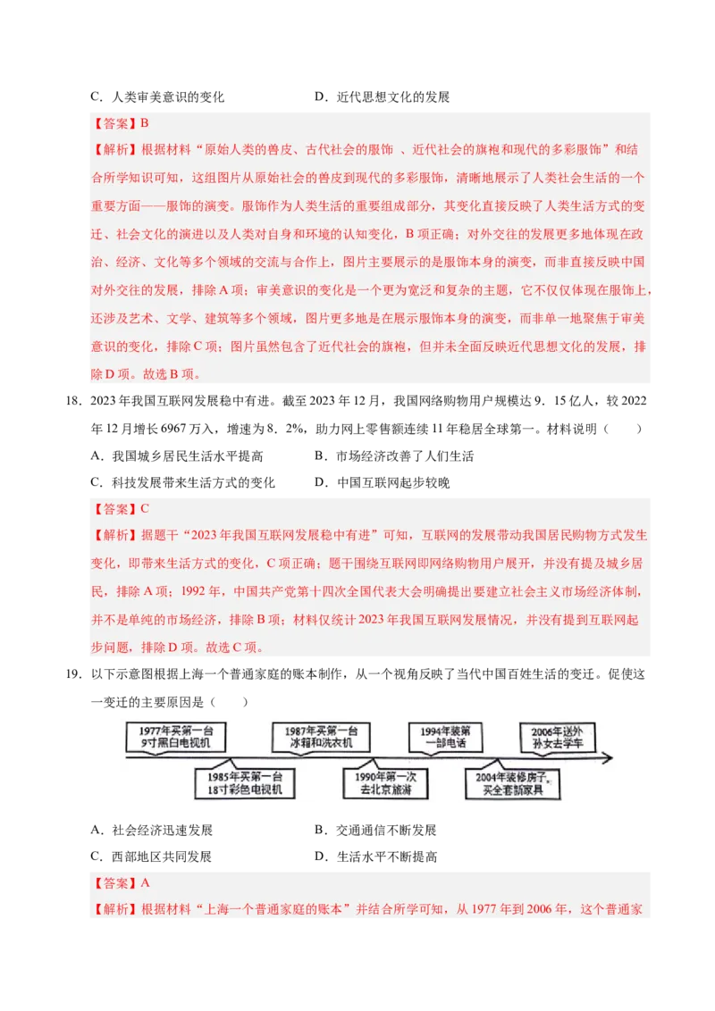 第六单元科技文化与社会生活（单元检测卷）（教师版）_新八下历史_19、赠送其它资料_旧版(1)_单元知识复习专项-U89_2025版