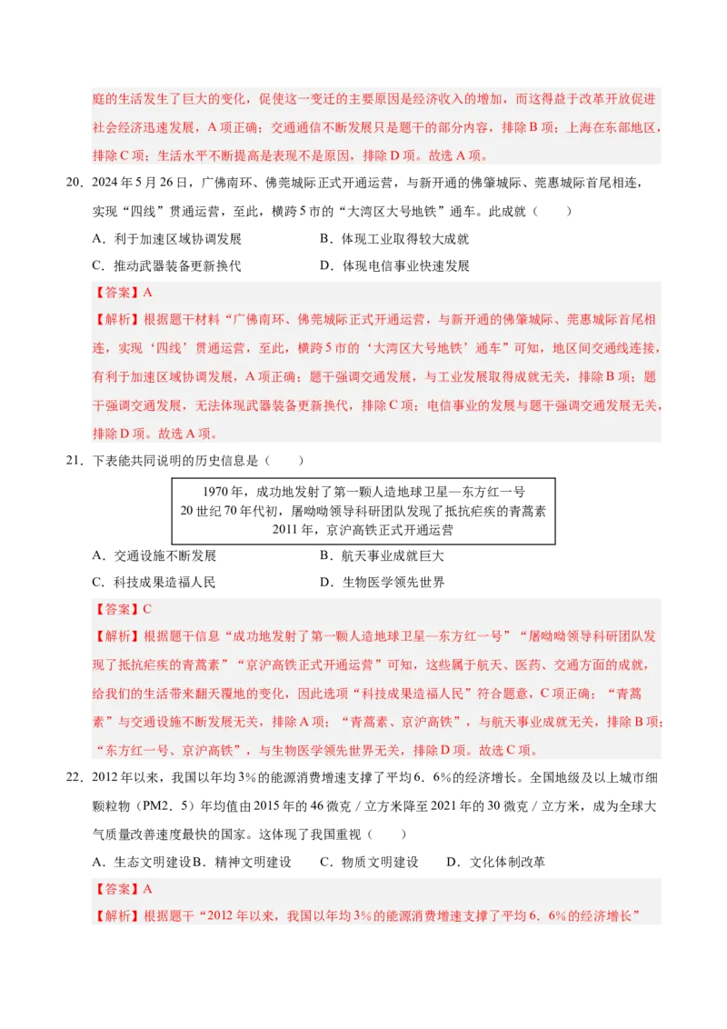 第六单元科技文化与社会生活（单元检测卷）（教师版）_新八下历史_19、赠送其它资料_旧版(1)_单元知识复习专项-U89_2025版