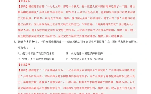 第六单元科技文化与社会生活（单元检测卷）（教师版）_新八下历史_19、赠送其它资料_旧版(1)_单元知识复习专项-U89_2025版