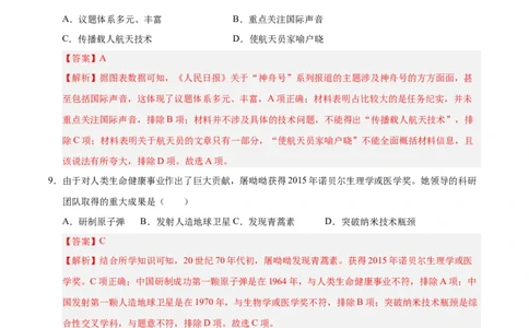 第六单元科技文化与社会生活（单元检测卷）（教师版）_新八下历史_19、赠送其它资料_旧版(1)_单元知识复习专项-U89_2025版