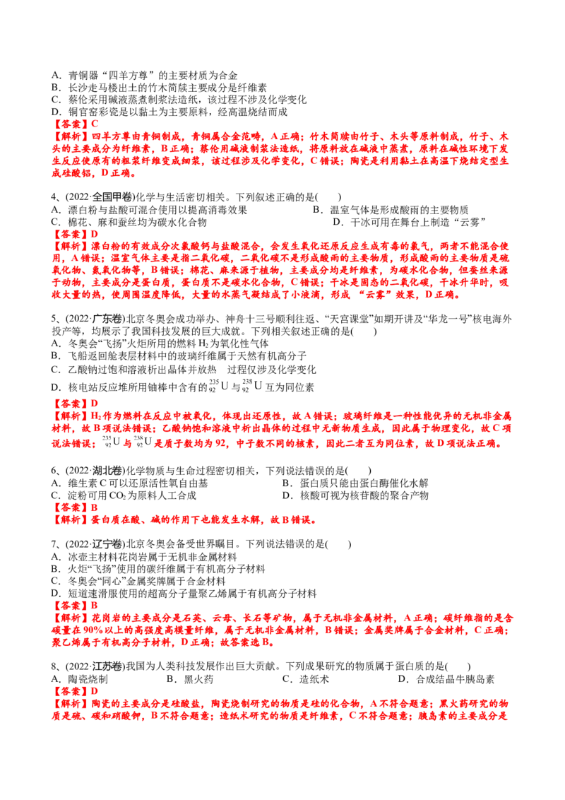考点三化学与STSE（解析版）_05高考化学_2025年新高考资料_一轮复习_2025年高考化学一轮复习基础知识讲义（新高考通用）（完结）_专题三化学基本概念