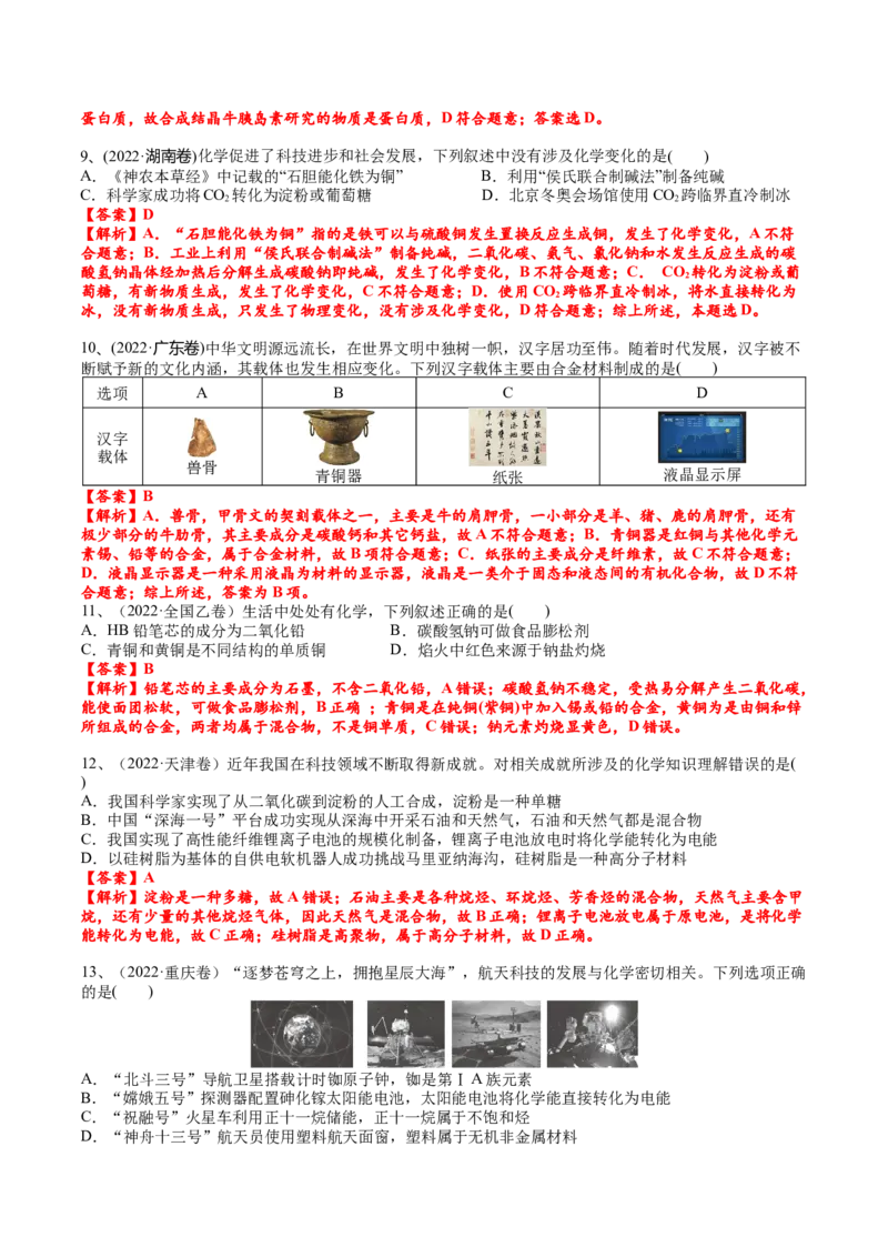 考点三化学与STSE（解析版）_05高考化学_2025年新高考资料_一轮复习_2025年高考化学一轮复习基础知识讲义（新高考通用）（完结）_专题三化学基本概念
