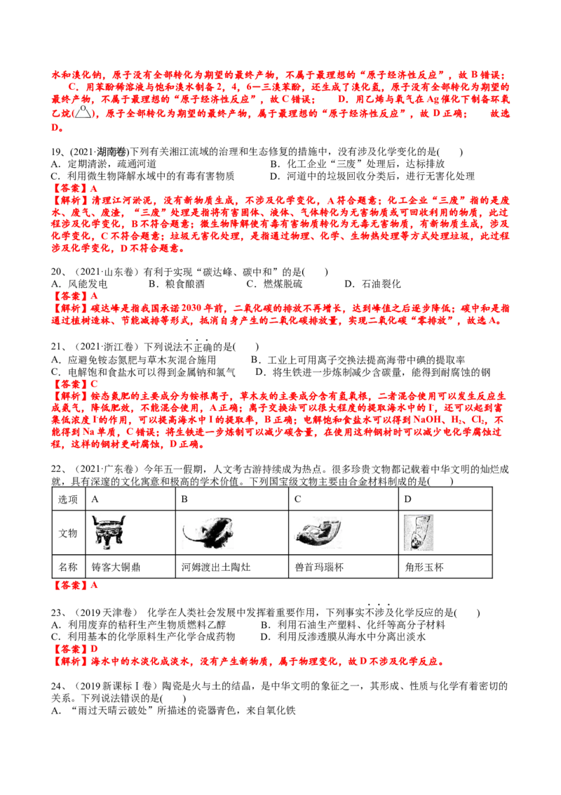 考点三化学与STSE（解析版）_05高考化学_2025年新高考资料_一轮复习_2025年高考化学一轮复习基础知识讲义（新高考通用）（完结）_专题三化学基本概念