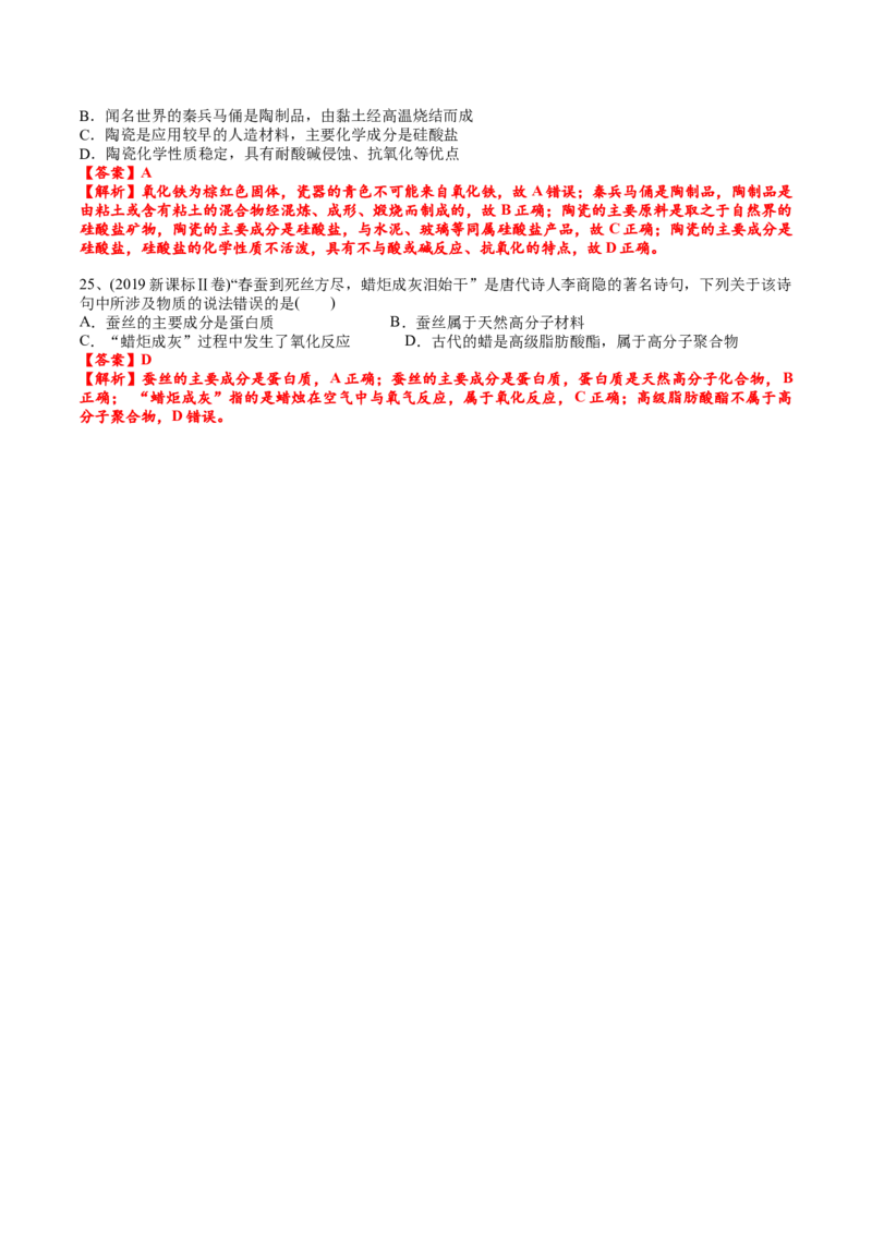 考点三化学与STSE（解析版）_05高考化学_2025年新高考资料_一轮复习_2025年高考化学一轮复习基础知识讲义（新高考通用）（完结）_专题三化学基本概念