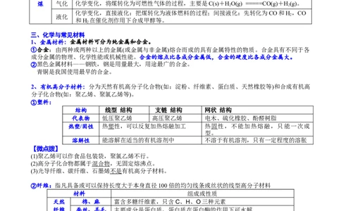 考点三化学与STSE（解析版）_05高考化学_2025年新高考资料_一轮复习_2025年高考化学一轮复习基础知识讲义（新高考通用）（完结）_专题三化学基本概念