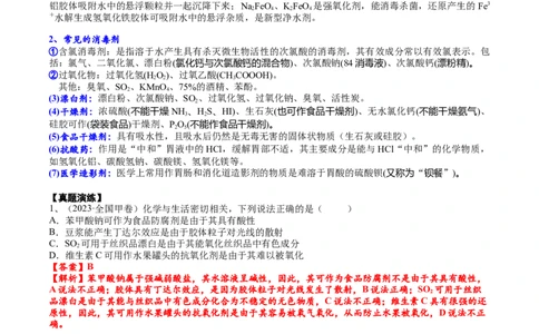 考点三化学与STSE（解析版）_05高考化学_2025年新高考资料_一轮复习_2025年高考化学一轮复习基础知识讲义（新高考通用）（完结）_专题三化学基本概念