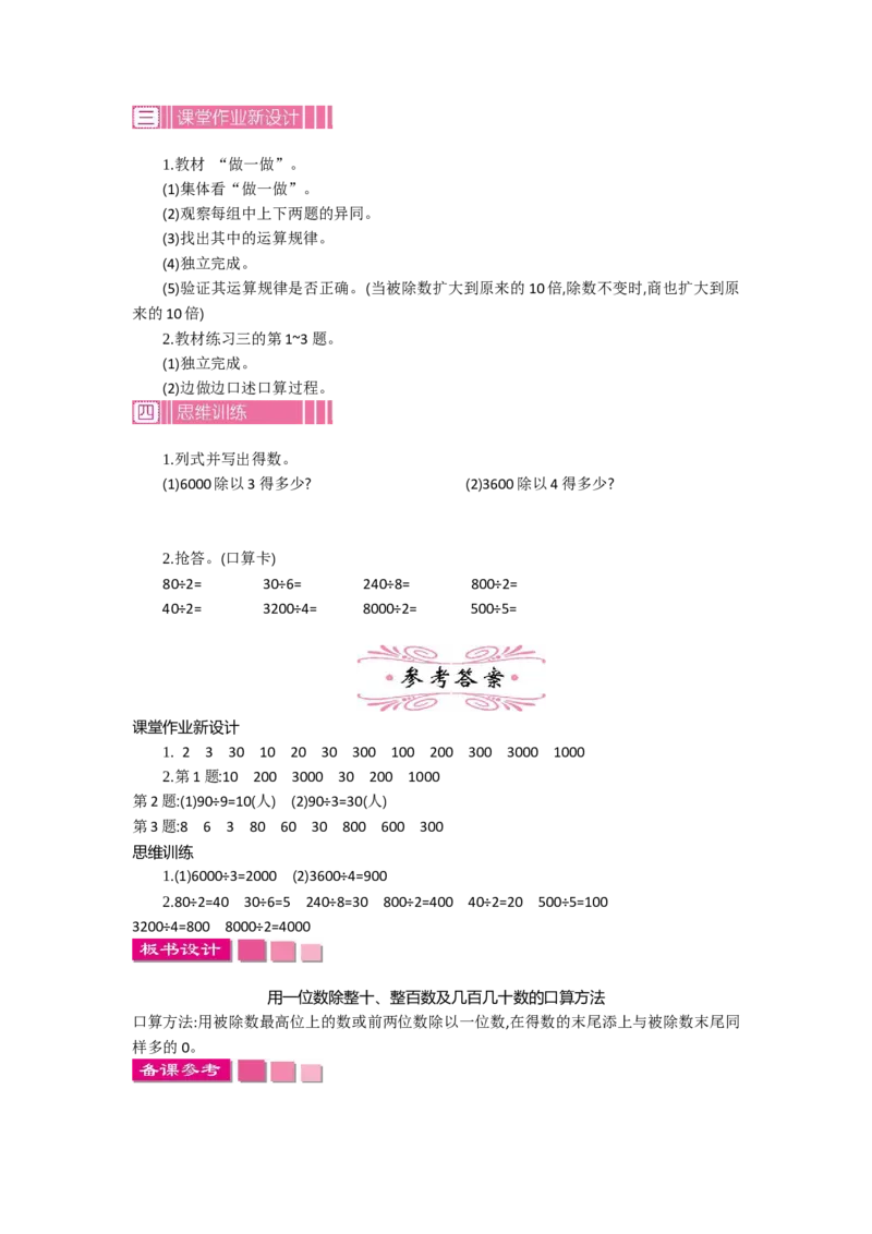 1.1口算除法第一课时_26春人教版数学三下_19、赠送其它资料_旧教材资源_七彩课堂人教版数学三年级下册教案+学案_第二单元除数是一位数的除法（教案+学案）_教案