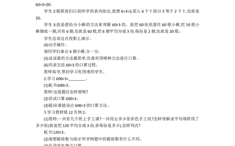 1.1口算除法第一课时_26春人教版数学三下_19、赠送其它资料_旧教材资源_七彩课堂人教版数学三年级下册教案+学案_第二单元除数是一位数的除法（教案+学案）_教案