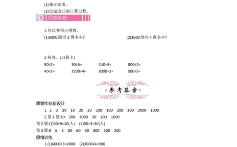 1.1口算除法第一课时_26春人教版数学三下_19、赠送其它资料_旧教材资源_七彩课堂人教版数学三年级下册教案+学案_第二单元除数是一位数的除法（教案+学案）_教案
