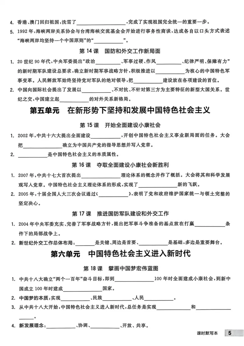 2、2026春全品作业本全国版八下--历史人教--课时默写本_新八下历史_09、课时练+单元测+答案解析
