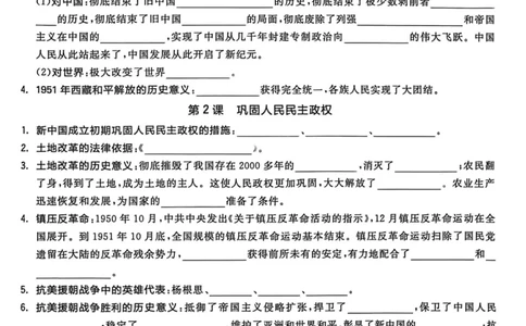 2、2026春全品作业本全国版八下--历史人教--课时默写本_新八下历史_09、课时练+单元测+答案解析