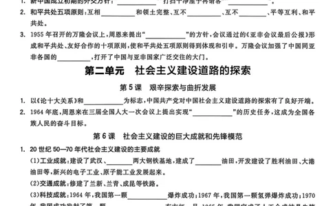 2、2026春全品作业本全国版八下--历史人教--课时默写本_新八下历史_09、课时练+单元测+答案解析