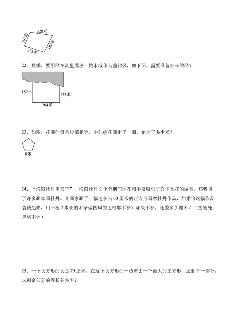 专题03：长方形和正方形（解决问题讲义）（新教材）（原卷版）_26春人教版数学三下_00、更新资料3月18日_解决问题专项练习-T7(1)_2026版