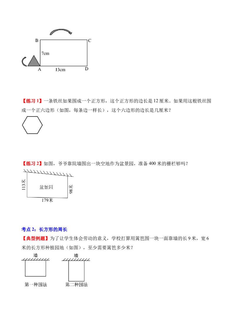 专题03：长方形和正方形（解决问题讲义）（新教材）（原卷版）_26春人教版数学三下_00、更新资料3月18日_解决问题专项练习-T7(1)_2026版