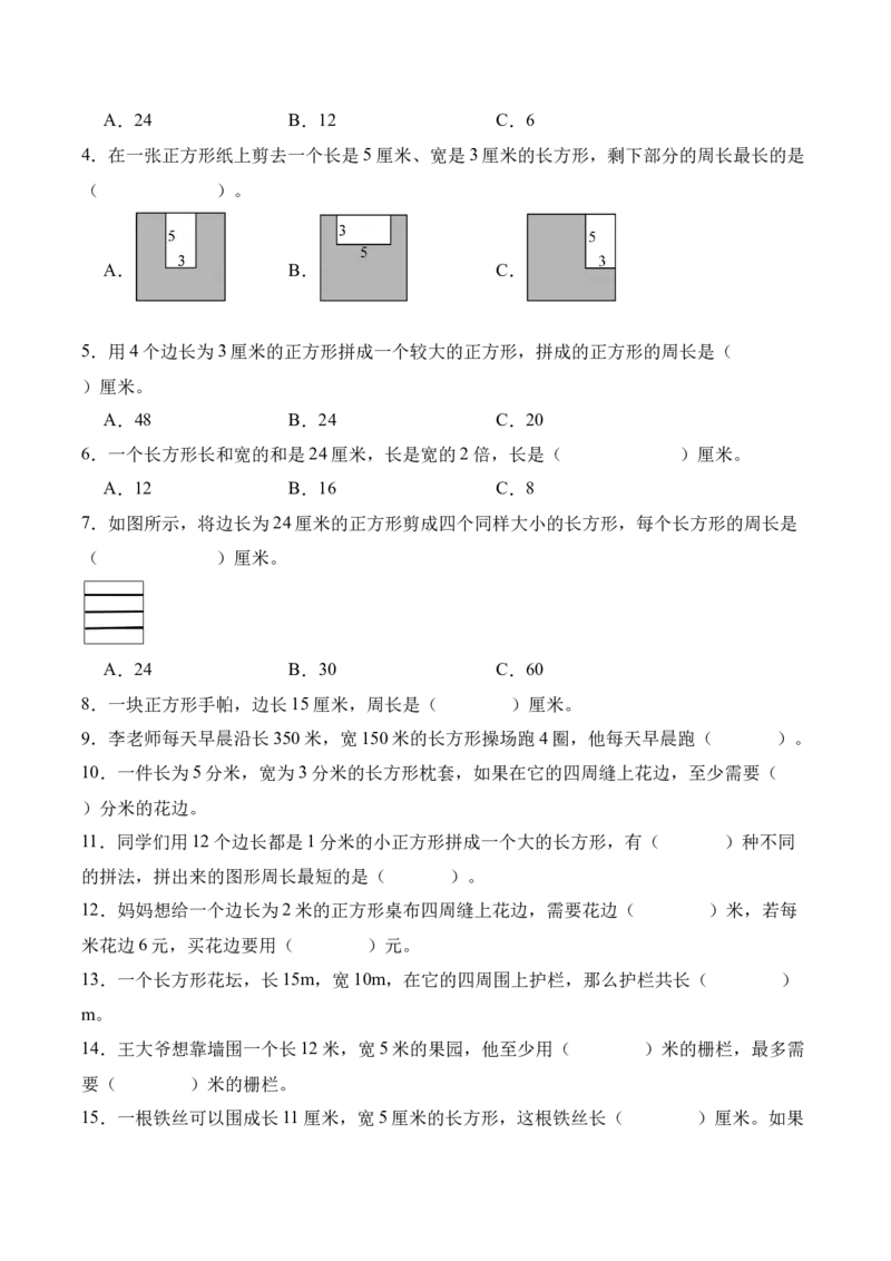 专题03：长方形和正方形（解决问题讲义）（新教材）（原卷版）_26春人教版数学三下_00、更新资料3月18日_解决问题专项练习-T7(1)_2026版