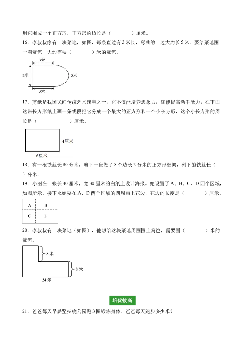 专题03：长方形和正方形（解决问题讲义）（新教材）（原卷版）_26春人教版数学三下_00、更新资料3月18日_解决问题专项练习-T7(1)_2026版