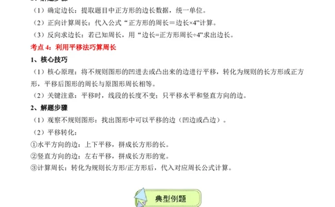 专题03：长方形和正方形（解决问题讲义）（新教材）（原卷版）_26春人教版数学三下_00、更新资料3月18日_解决问题专项练习-T7(1)_2026版