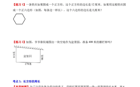 专题03：长方形和正方形（解决问题讲义）（新教材）（原卷版）_26春人教版数学三下_00、更新资料3月18日_解决问题专项练习-T7(1)_2026版