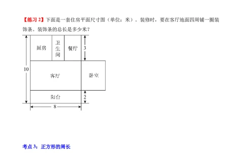 专题03：长方形和正方形（解决问题讲义）（新教材）（原卷版）_26春人教版数学三下_00、更新资料3月18日_解决问题专项练习-T7(1)_2026版