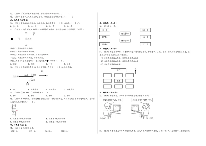 第1-2单元综合素养检测卷（培优卷）-（A3版）（人教版）_26春人教版数学三下_19、赠送其它资料_新建文件夹_三年级数学下册（人教版）_知识解读+题型专练-T2