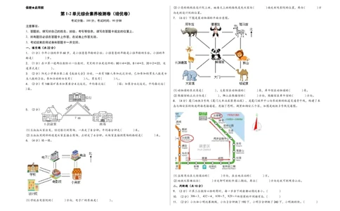 第1-2单元综合素养检测卷（培优卷）-（A3版）（人教版）_26春人教版数学三下_19、赠送其它资料_新建文件夹_三年级数学下册（人教版）_知识解读+题型专练-T2