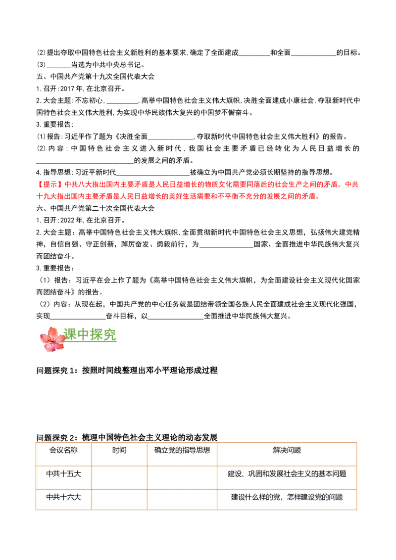 第10课建设中国特色社会主义（导学案）-（部编版）_新八下历史_00、更新资料3月23日_第二套(4)_导学案