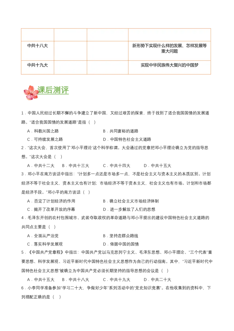 第10课建设中国特色社会主义（导学案）-（部编版）_新八下历史_00、更新资料3月23日_第二套(4)_导学案