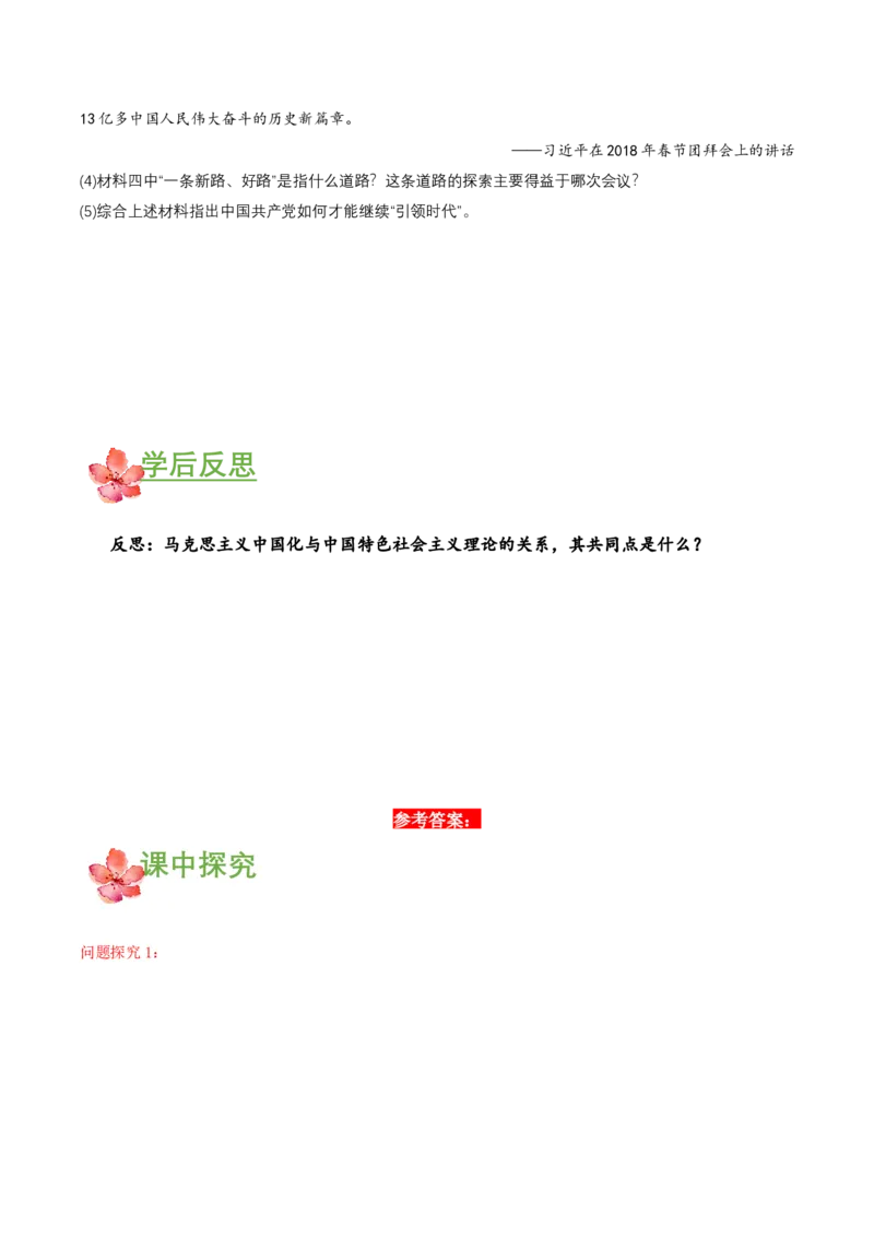 第10课建设中国特色社会主义（导学案）-（部编版）_新八下历史_00、更新资料3月23日_第二套(4)_导学案