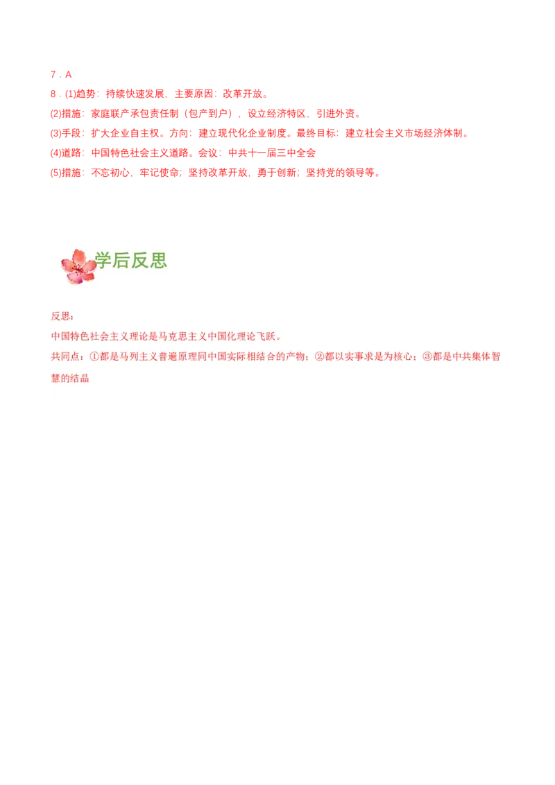 第10课建设中国特色社会主义（导学案）-（部编版）_新八下历史_00、更新资料3月23日_第二套(4)_导学案