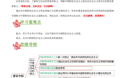 第10课建设中国特色社会主义（导学案）-（部编版）_新八下历史_00、更新资料3月23日_第二套(4)_导学案