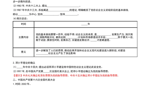 第10课建设中国特色社会主义（导学案）-（部编版）_新八下历史_00、更新资料3月23日_第二套(4)_导学案