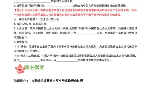 第10课建设中国特色社会主义（导学案）-（部编版）_新八下历史_00、更新资料3月23日_第二套(4)_导学案