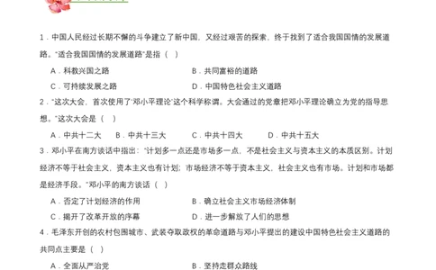 第10课建设中国特色社会主义（导学案）-（部编版）_新八下历史_00、更新资料3月23日_第二套(4)_导学案