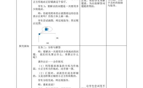 5.6解决问题教学设计_26春人教版数学三下_19、赠送其它资料_新建文件夹_三年级数学下册（人教版）_大单元教学课件+教学设计-K57_5.6解决问题（课件＋教案＋大单元整体教学设计）