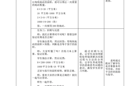 5.6解决问题教学设计_26春人教版数学三下_19、赠送其它资料_新建文件夹_三年级数学下册（人教版）_大单元教学课件+教学设计-K57_5.6解决问题（课件＋教案＋大单元整体教学设计）