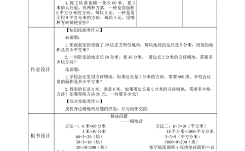 5.6解决问题教学设计_26春人教版数学三下_19、赠送其它资料_新建文件夹_三年级数学下册（人教版）_大单元教学课件+教学设计-K57_5.6解决问题（课件＋教案＋大单元整体教学设计）