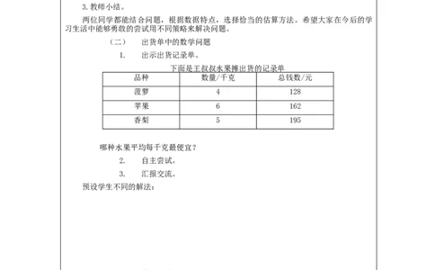 2.11解决问题(例8)教学设计_26春人教版数学三下_00、更新资料3月18日_教学设计(3)_3年级下册（教案）新插图_第2单元除数是一位数的除法