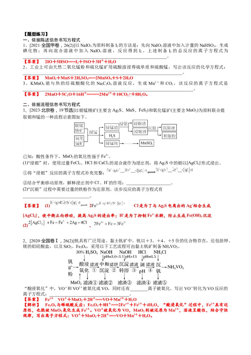 考点三氧还原方程式的配平与书写（解析版）_05高考化学_2025年新高考资料_一轮复习_2025年高考化学一轮复习基础知识讲义（新高考通用）（完结）_专题三化学基本概念