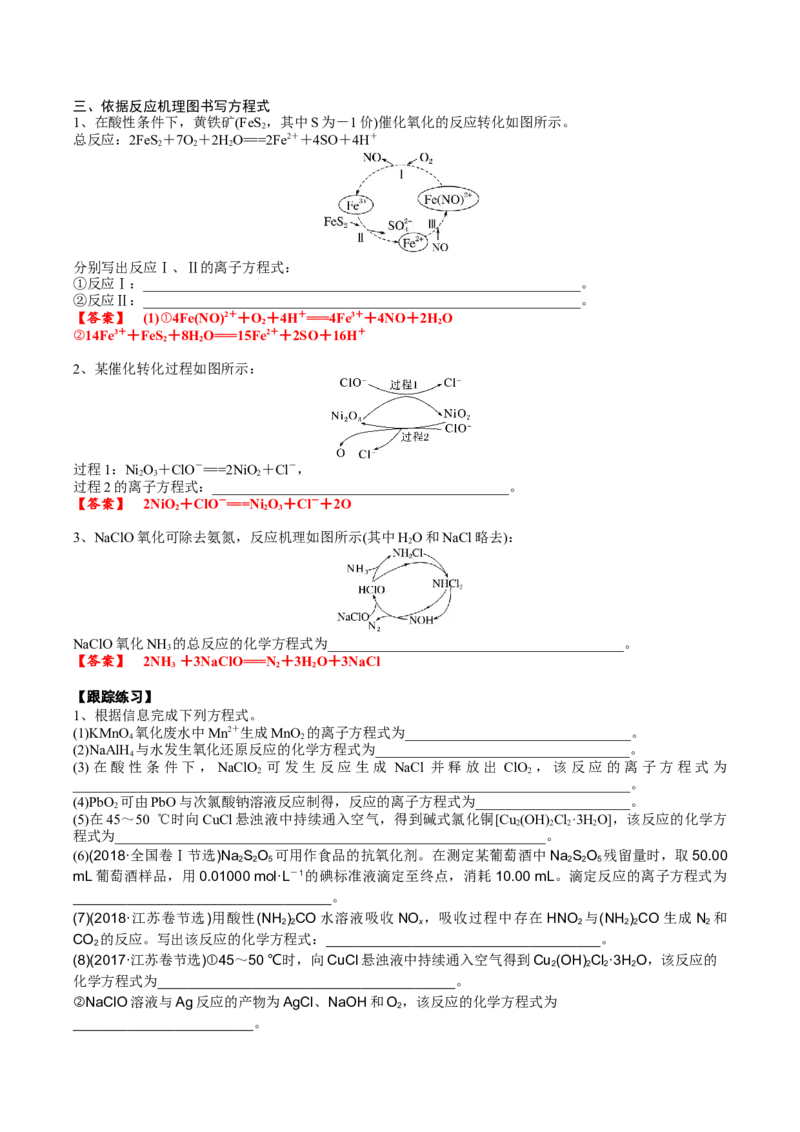 考点三氧还原方程式的配平与书写（解析版）_05高考化学_2025年新高考资料_一轮复习_2025年高考化学一轮复习基础知识讲义（新高考通用）（完结）_专题三化学基本概念