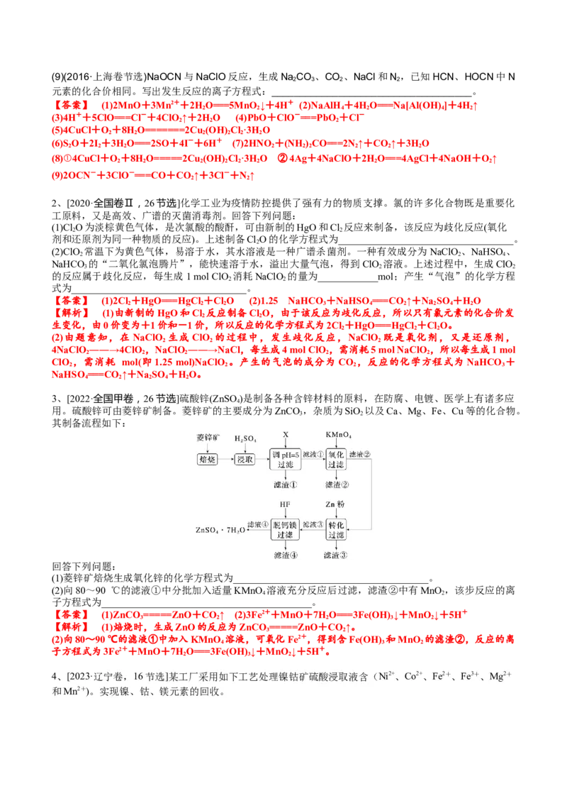 考点三氧还原方程式的配平与书写（解析版）_05高考化学_2025年新高考资料_一轮复习_2025年高考化学一轮复习基础知识讲义（新高考通用）（完结）_专题三化学基本概念
