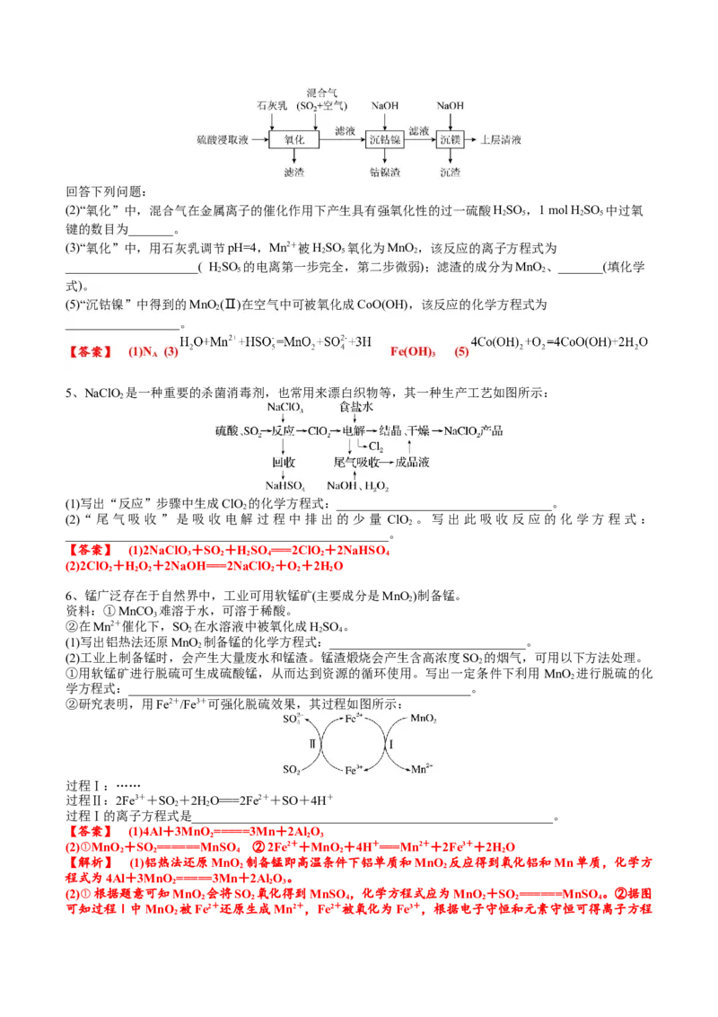 考点三氧还原方程式的配平与书写（解析版）_05高考化学_2025年新高考资料_一轮复习_2025年高考化学一轮复习基础知识讲义（新高考通用）（完结）_专题三化学基本概念