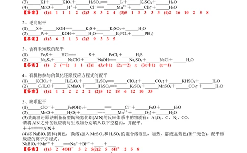考点三氧还原方程式的配平与书写（解析版）_05高考化学_2025年新高考资料_一轮复习_2025年高考化学一轮复习基础知识讲义（新高考通用）（完结）_专题三化学基本概念