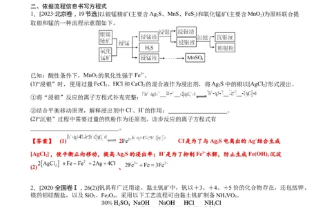 考点三氧还原方程式的配平与书写（解析版）_05高考化学_2025年新高考资料_一轮复习_2025年高考化学一轮复习基础知识讲义（新高考通用）（完结）_专题三化学基本概念