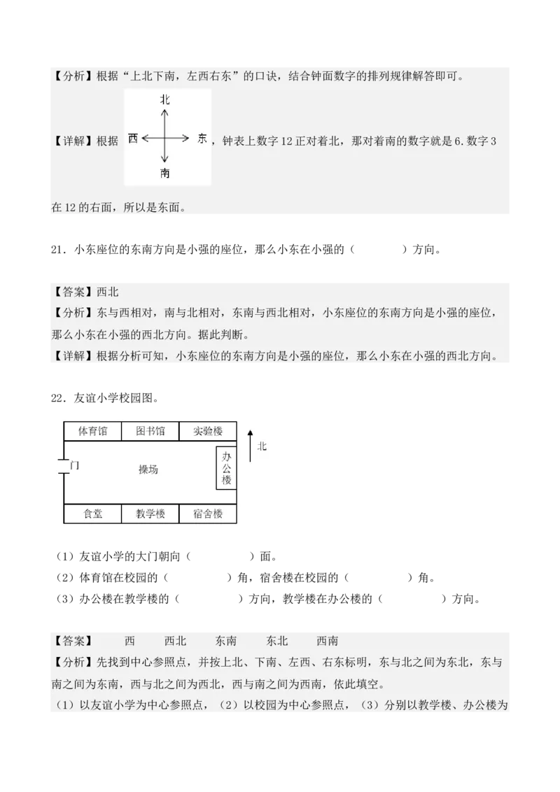 专项训练03：位置与方向（一）（基础专练）（教师版）-（人教版）_26春人教版数学三下_00、更新资料3月18日_单元复习专项-K48_2025版