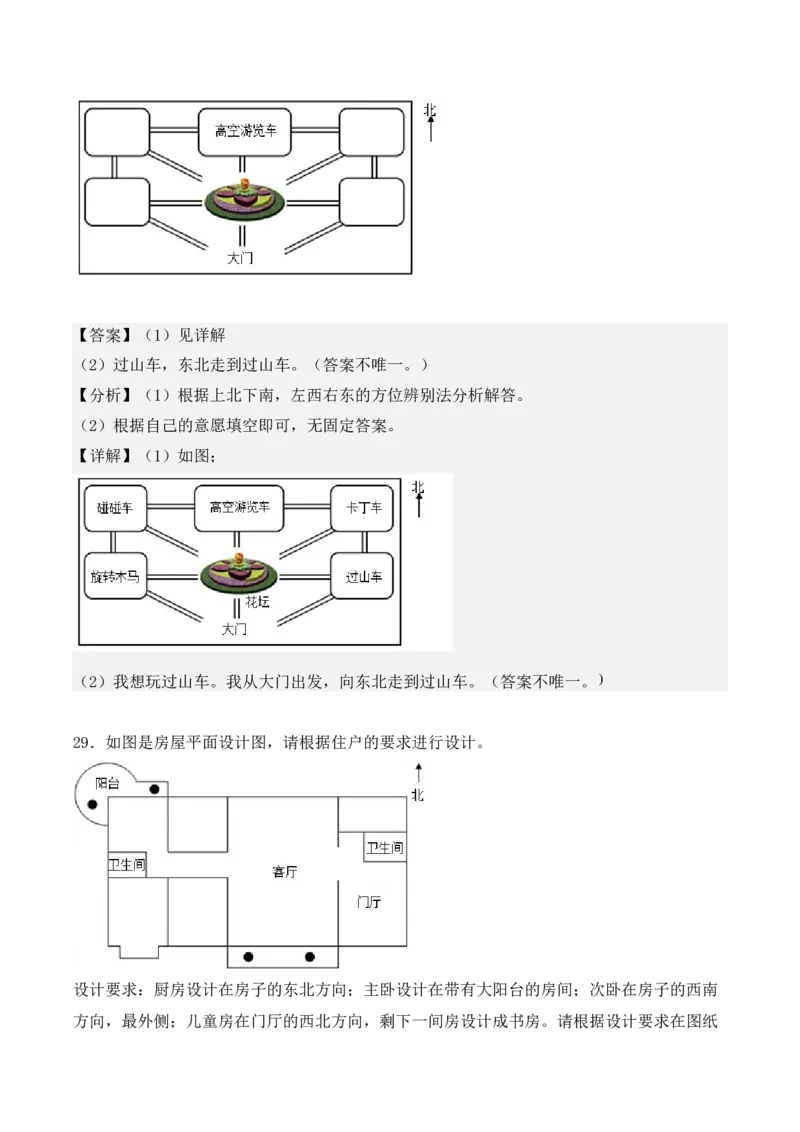 专项训练03：位置与方向（一）（基础专练）（教师版）-（人教版）_26春人教版数学三下_00、更新资料3月18日_单元复习专项-K48_2025版